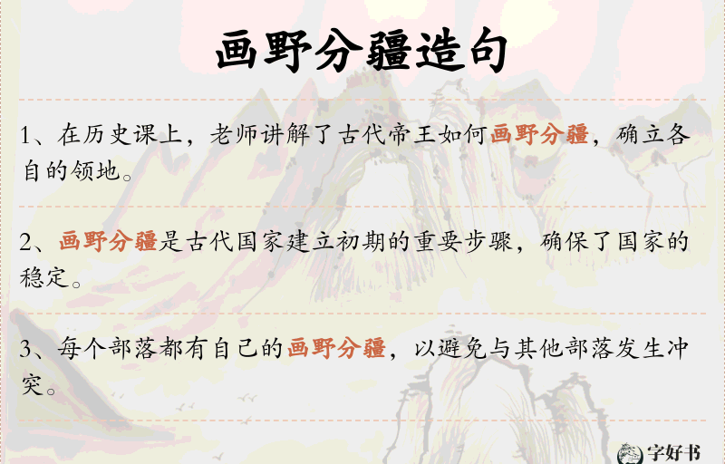画野分疆