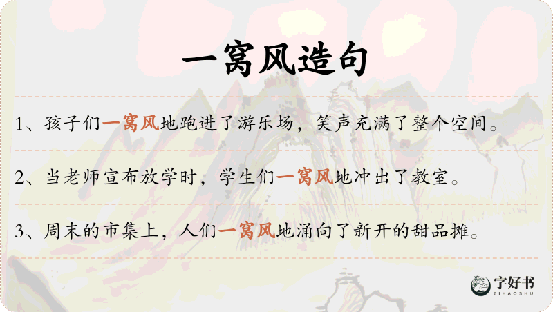 一窝风