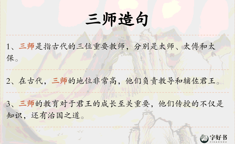 三师