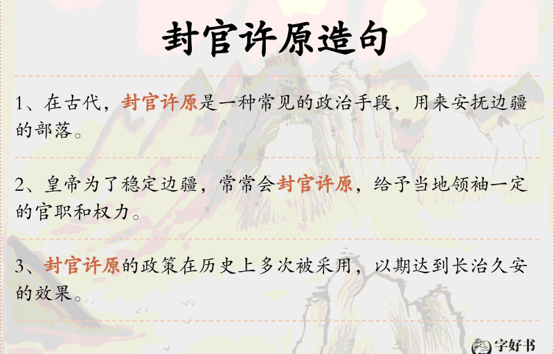 封官许原