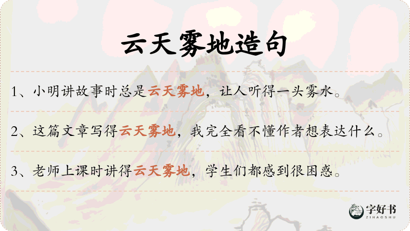 云天雾地