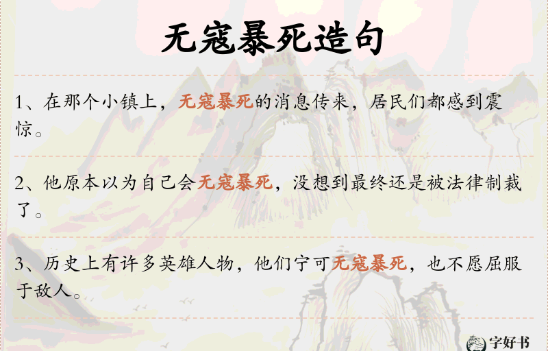 无寇暴死