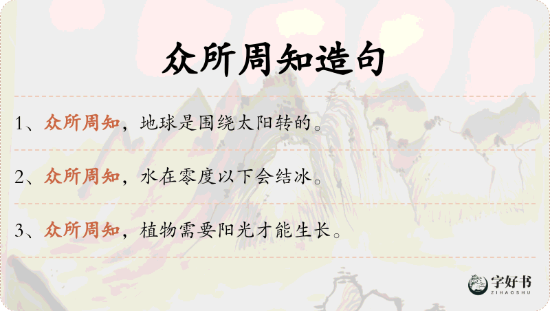 众所周知