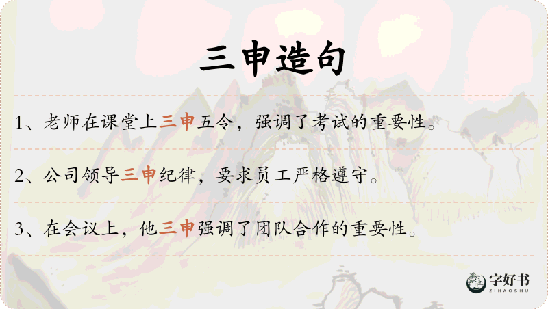 三申