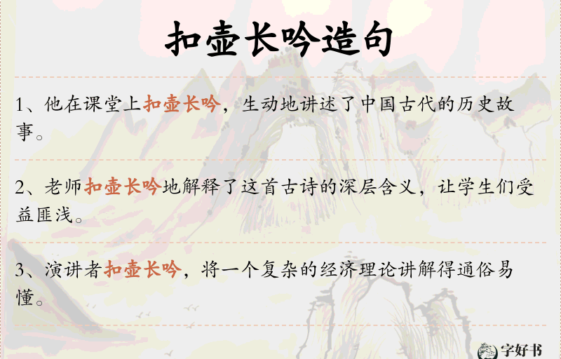 扣壶长吟