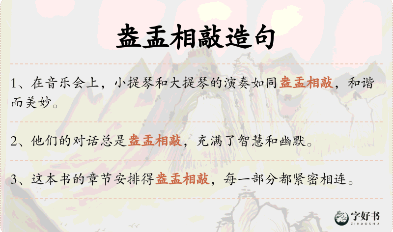 盎盂相敲