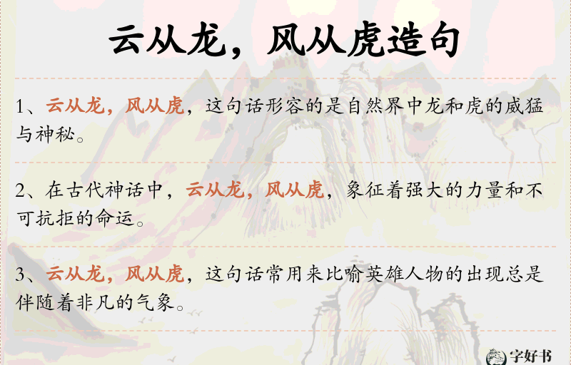 云从龙，风从虎