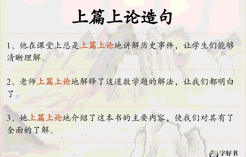上篇上论