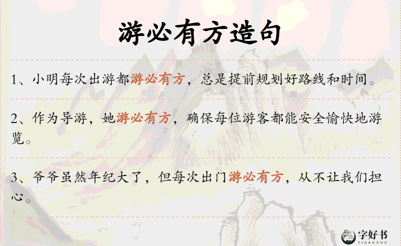 游必有方
