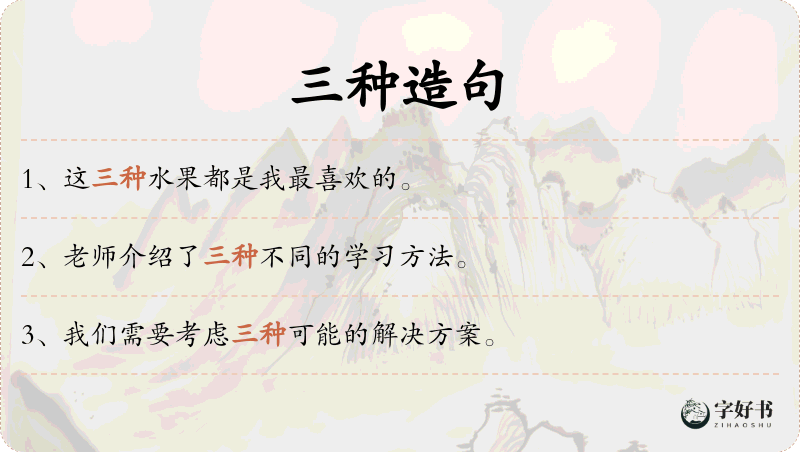 三种