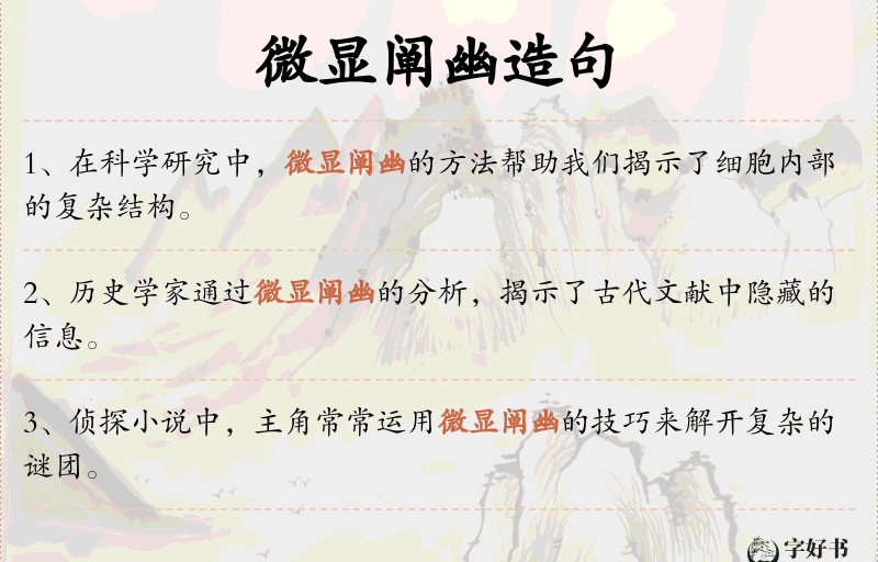 微显阐幽