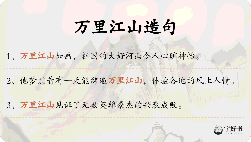万里江山