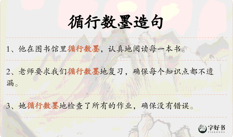 循行数墨
