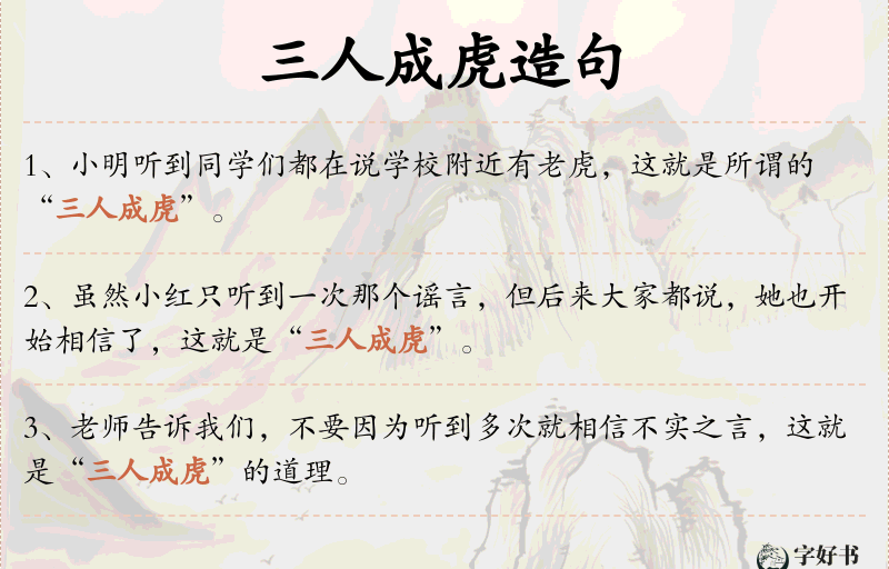 三人成虎
