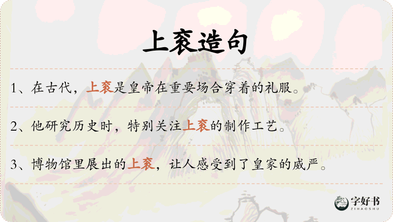 上衮