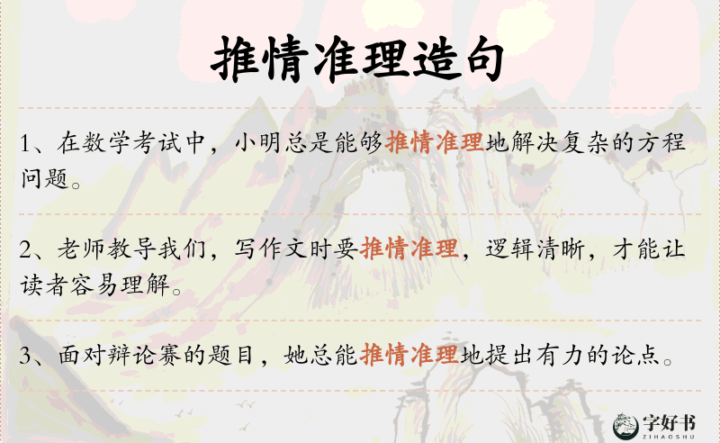 推情准理