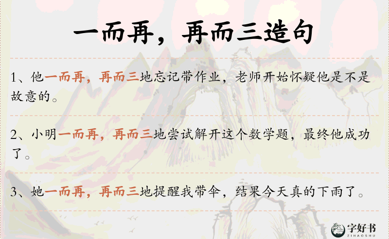 一而再，再而三