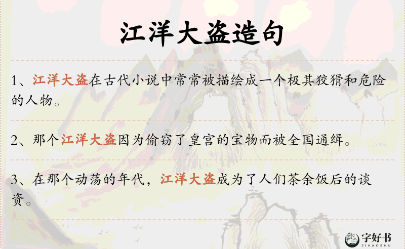江洋大盗