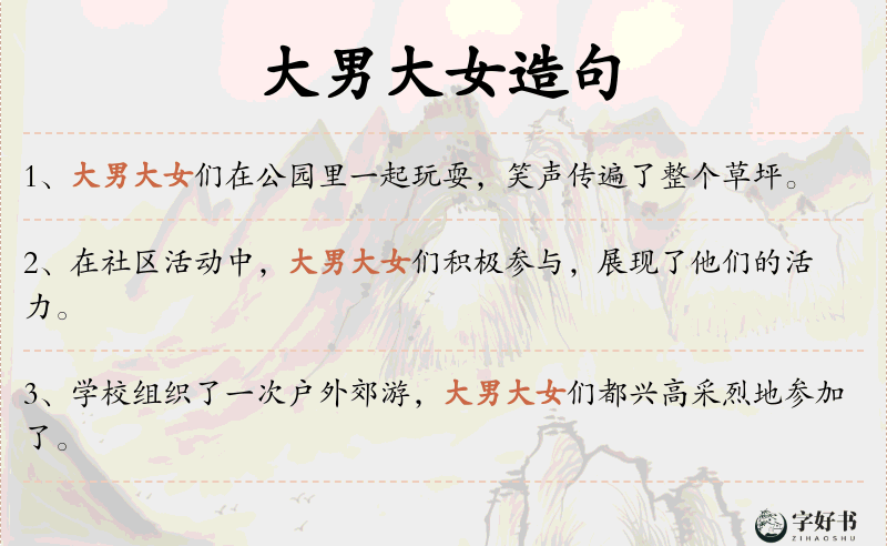大男大女