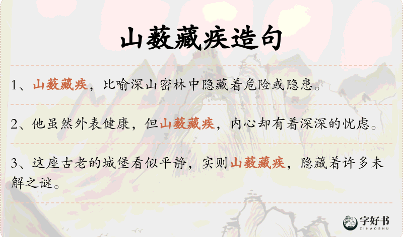 山薮藏疾