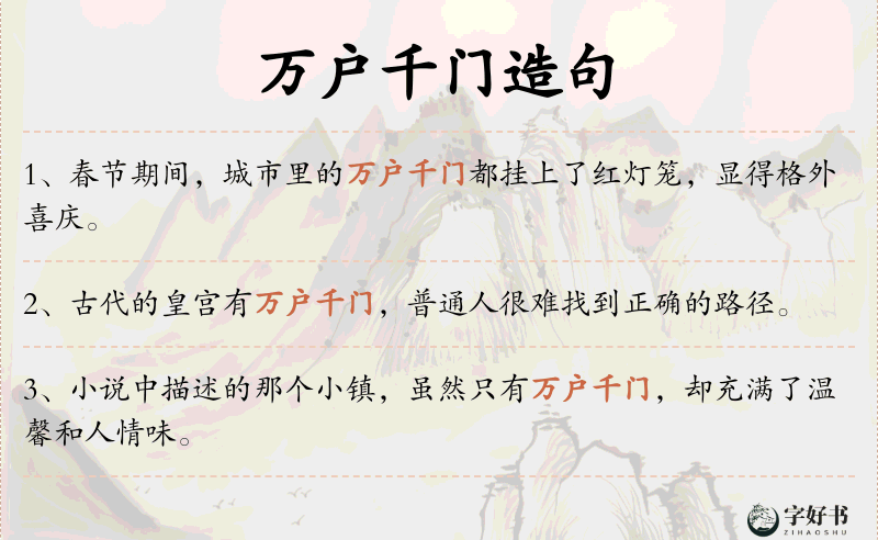 万户千门