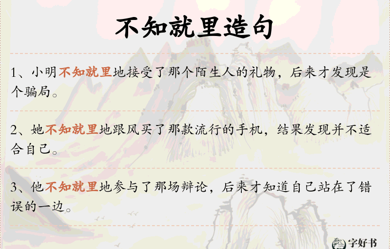 不知就里