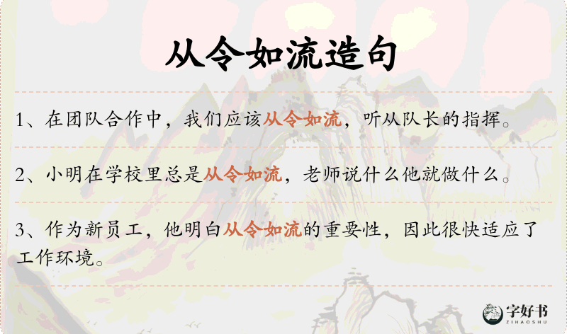 从令如流