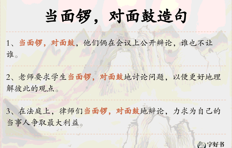当面锣，对面鼓