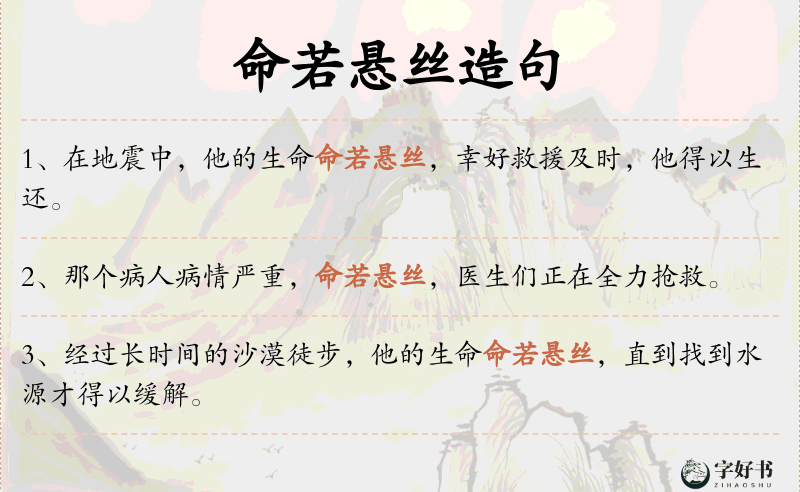 命若悬丝