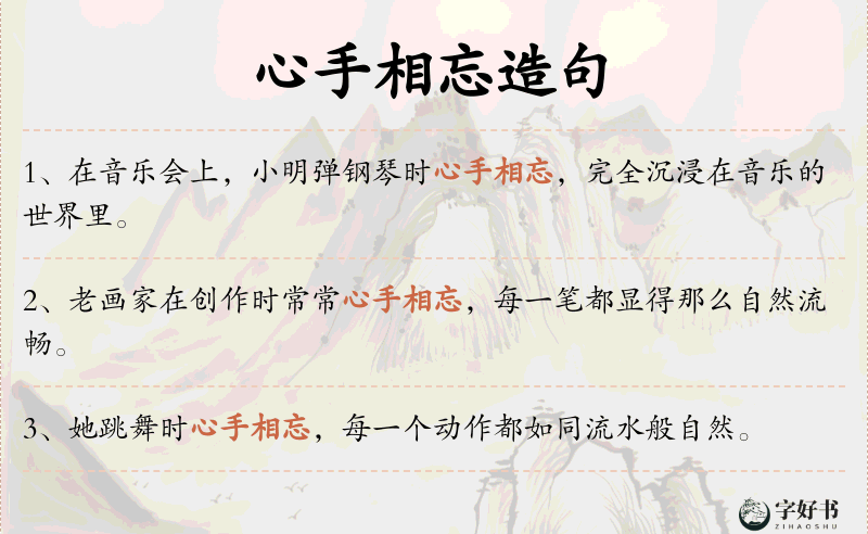 心手相忘