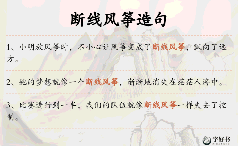 断线风筝