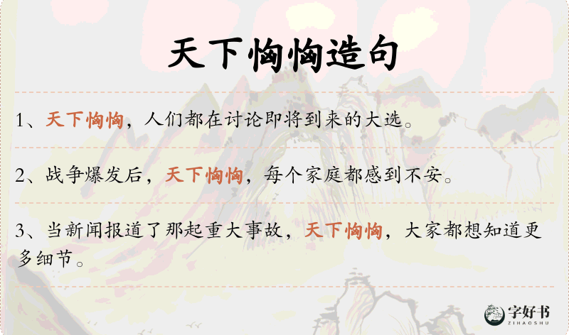 天下恟恟
