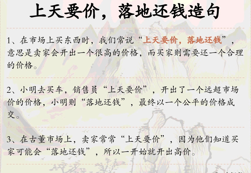 上天要价，落地还钱