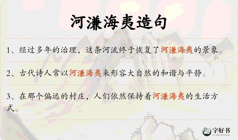 河溓海夷