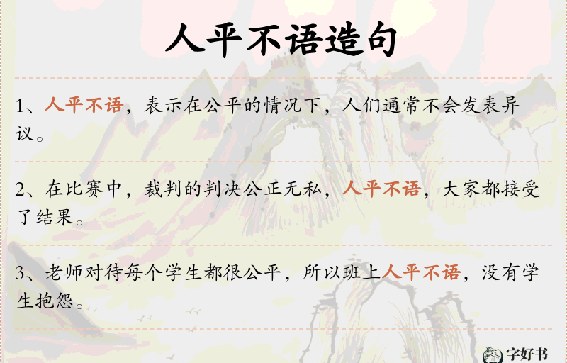 人平不语