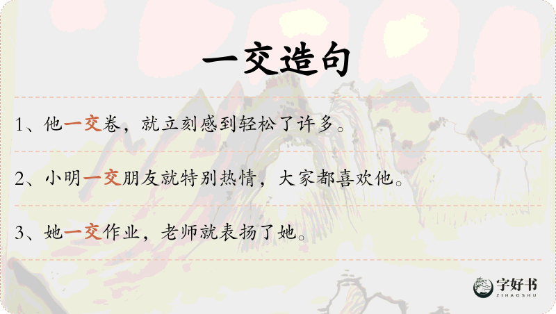 一交