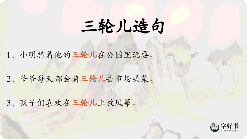 三轮儿