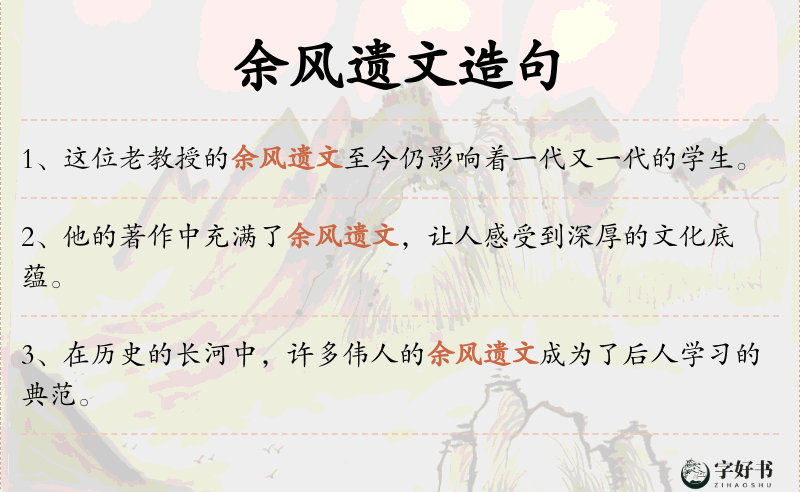 余风遗文