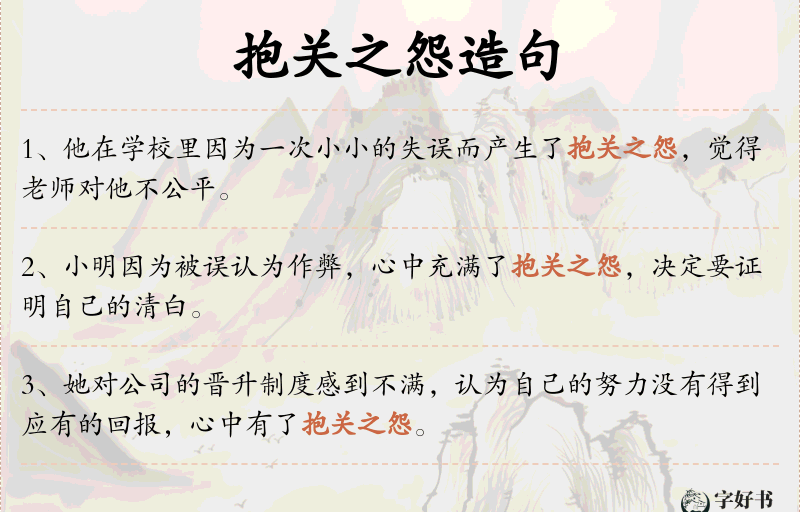 抱关之怨