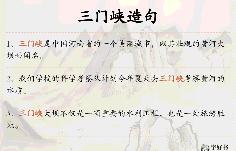 三门峡