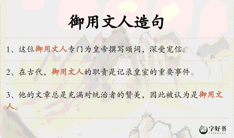 御用文人