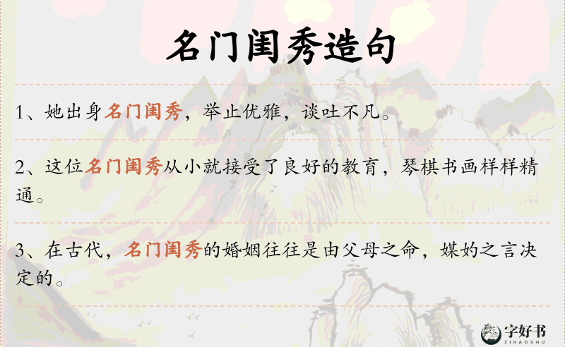 名门闺秀