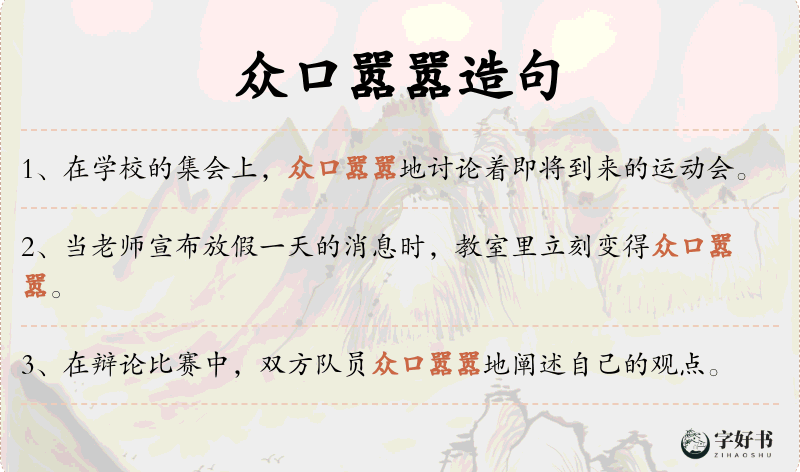 众口嚣嚣