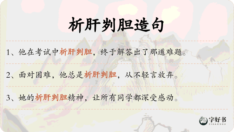 析肝刿胆