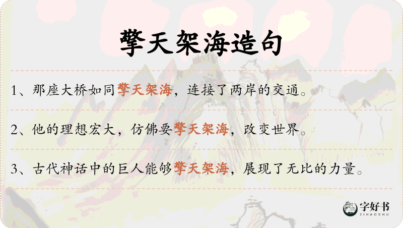 擎天架海