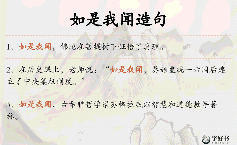 如是我闻