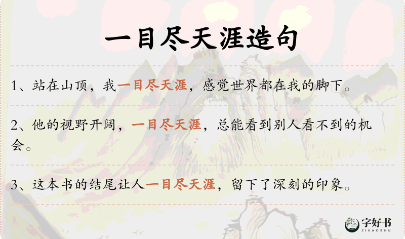 一目尽天涯