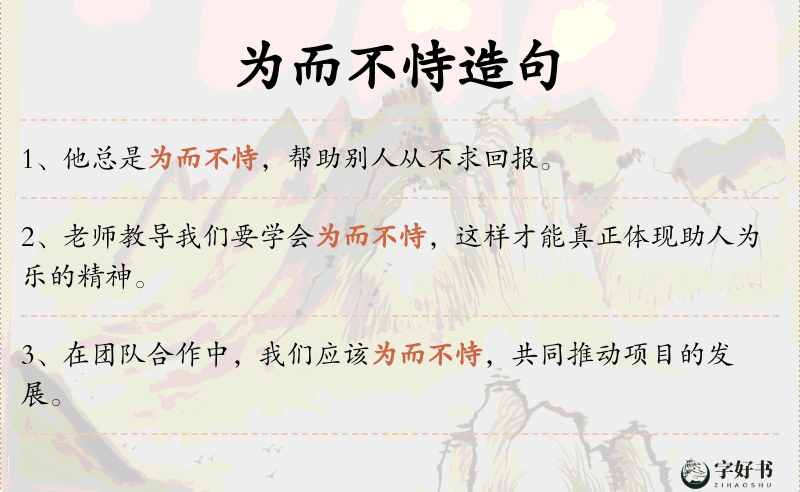 为而不恃