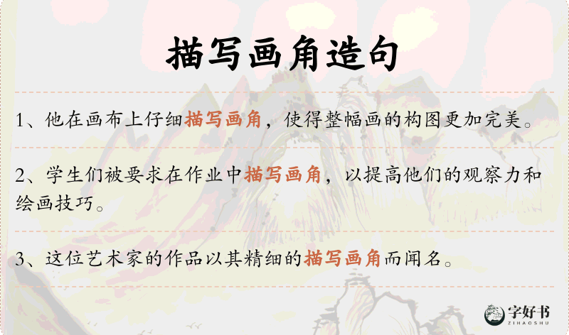 描写画角