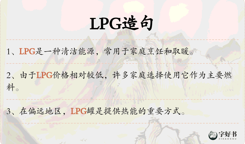 LPG